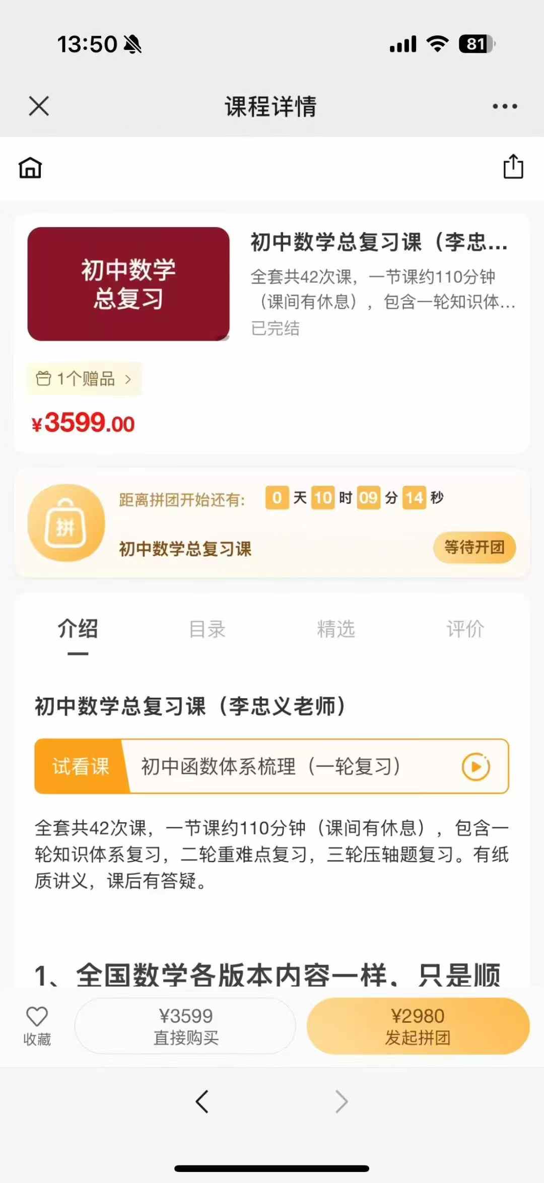 李忠义初中数学总复习课，今天低价团购，课程+4本书同步官网更新，有需要的联系-学爸优选