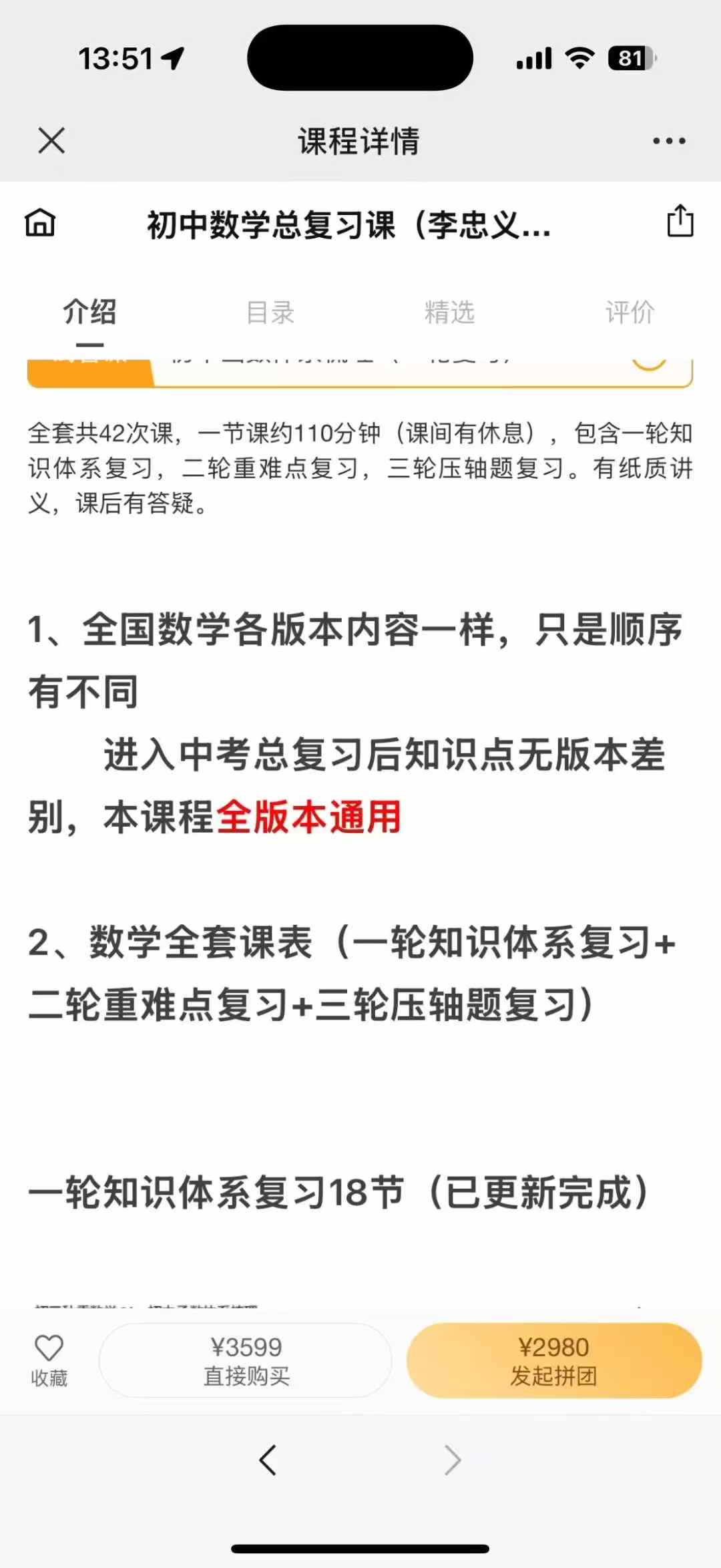 图片[2]-李忠义初中数学总复习课，今天低价团购，课程+4本书同步官网更新，有需要的联系-学爸优选