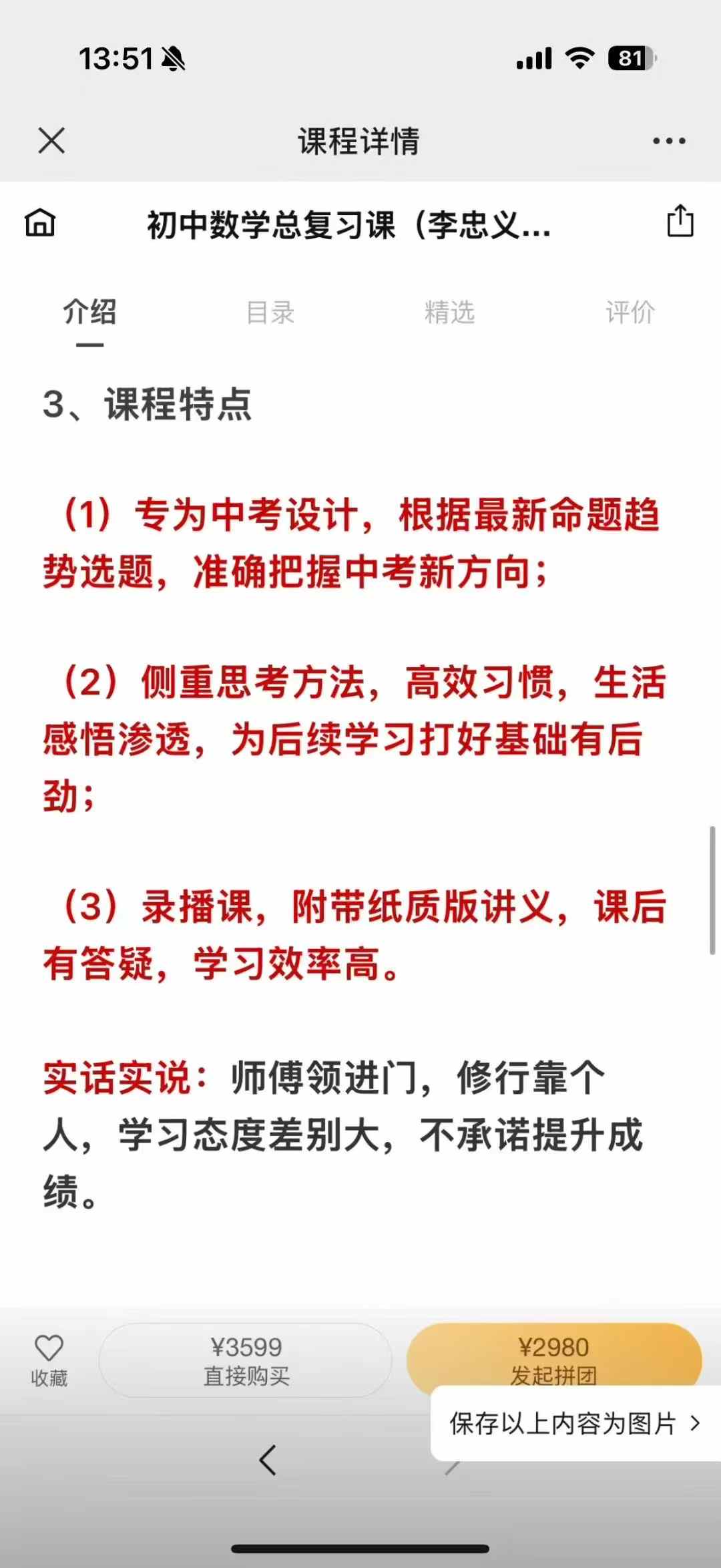 图片[3]-李忠义初中数学总复习课，今天低价团购，课程+4本书同步官网更新，有需要的联系-学爸优选