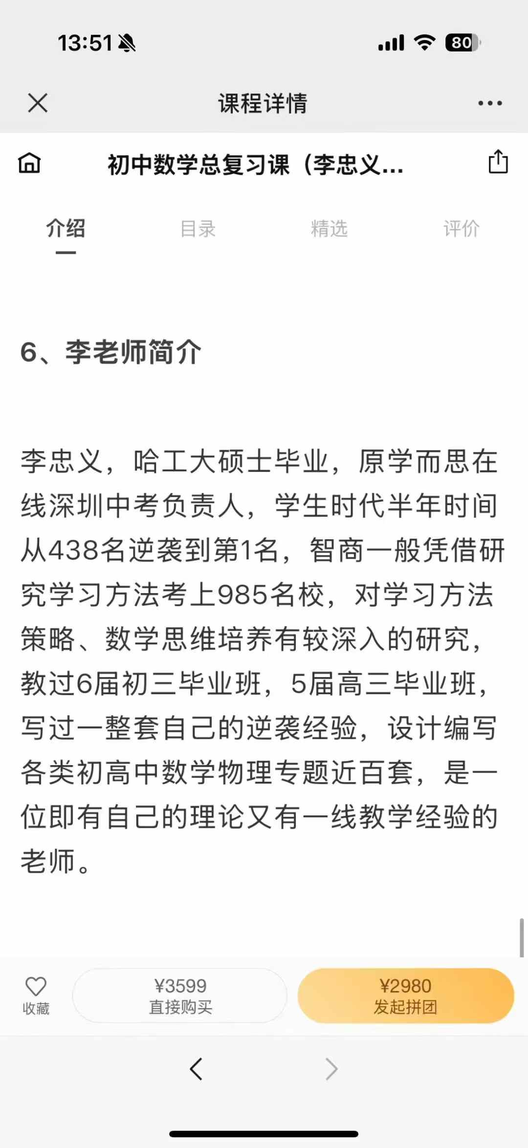 图片[4]-李忠义初中数学总复习课，今天低价团购，课程+4本书同步官网更新，有需要的联系-学爸优选