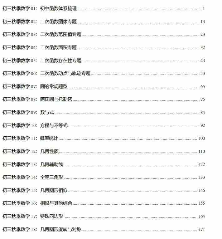 图片[5]-李忠义初中数学总复习课，今天低价团购，课程+4本书同步官网更新，有需要的联系-学爸优选