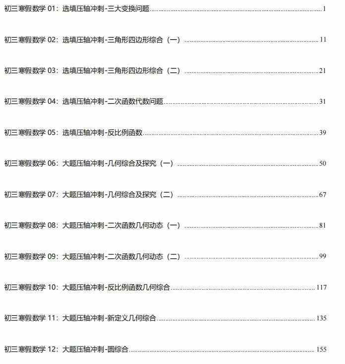 图片[6]-李忠义初中数学总复习课，今天低价团购，课程+4本书同步官网更新，有需要的联系-学爸优选