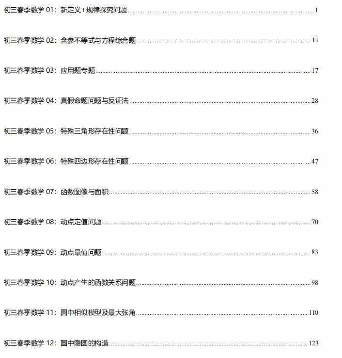 图片[7]-李忠义初中数学总复习课，今天低价团购，课程+4本书同步官网更新，有需要的联系-学爸优选