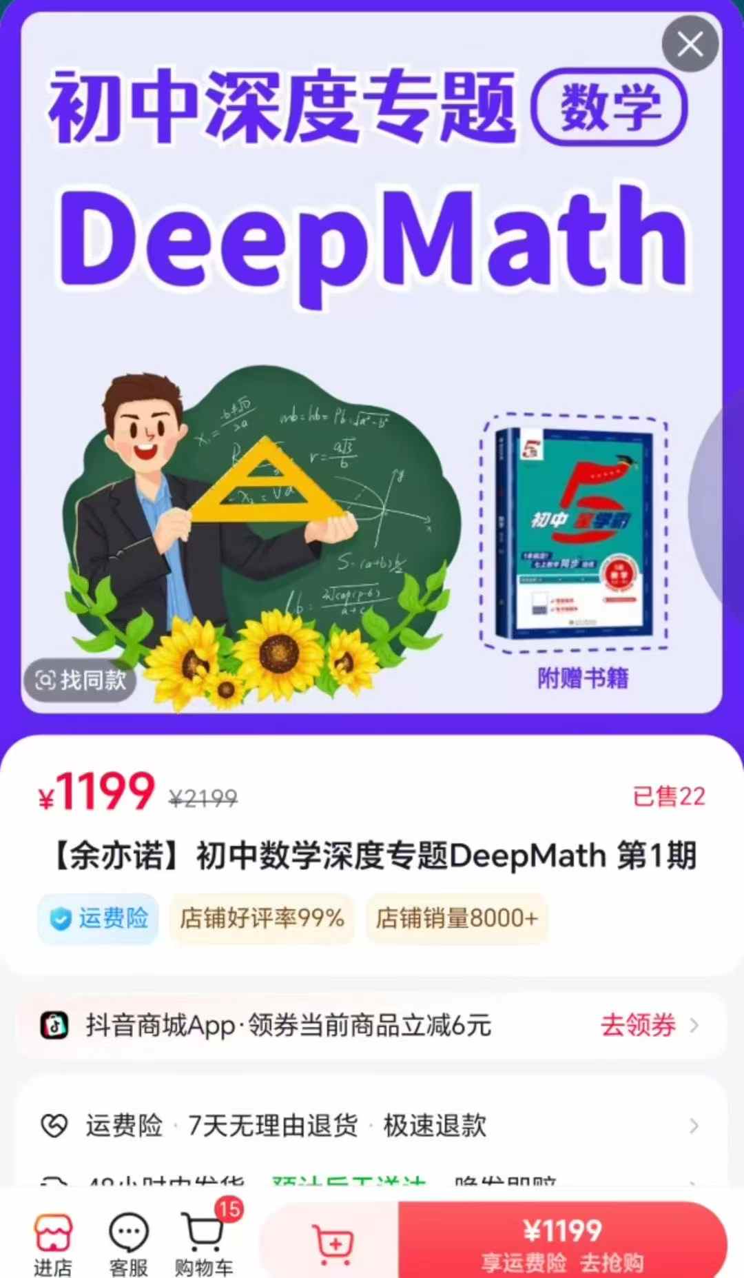 余亦诺数学深度专题789年级，课程+书本，有需要的联系。-学爸优选