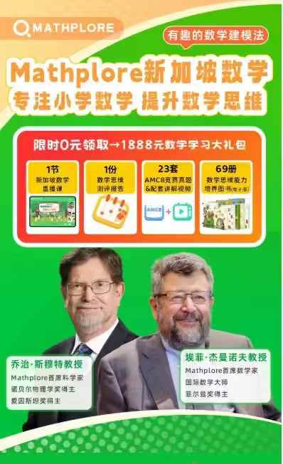 图片[5]-【综合数学】新加坡数学思维课G1-G5（2026）-学爸优选