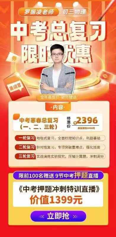 图片[2]-【初中物理】罗振凌物理中考总复习课程+纸质书-学爸优选