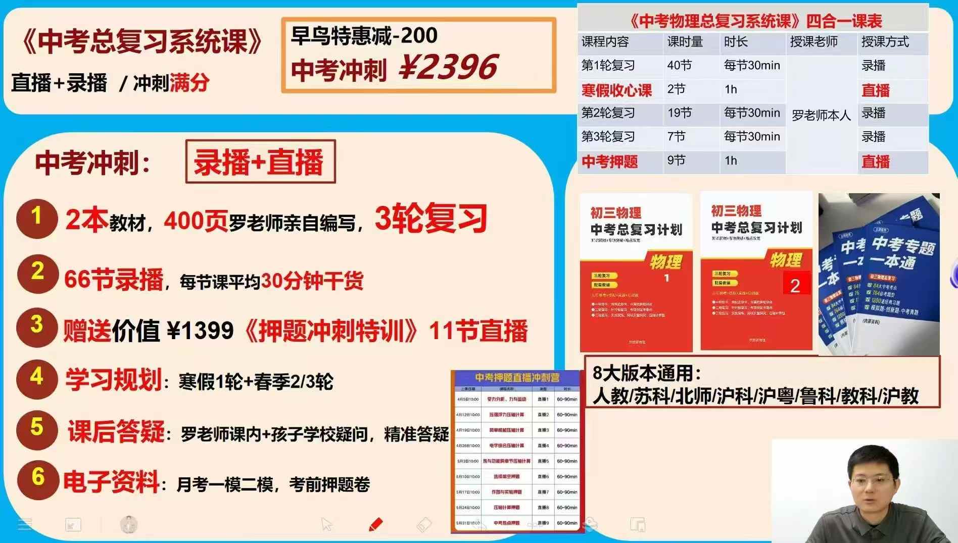 图片[3]-【初中物理】罗振凌物理中考总复习课程+纸质书-学爸优选