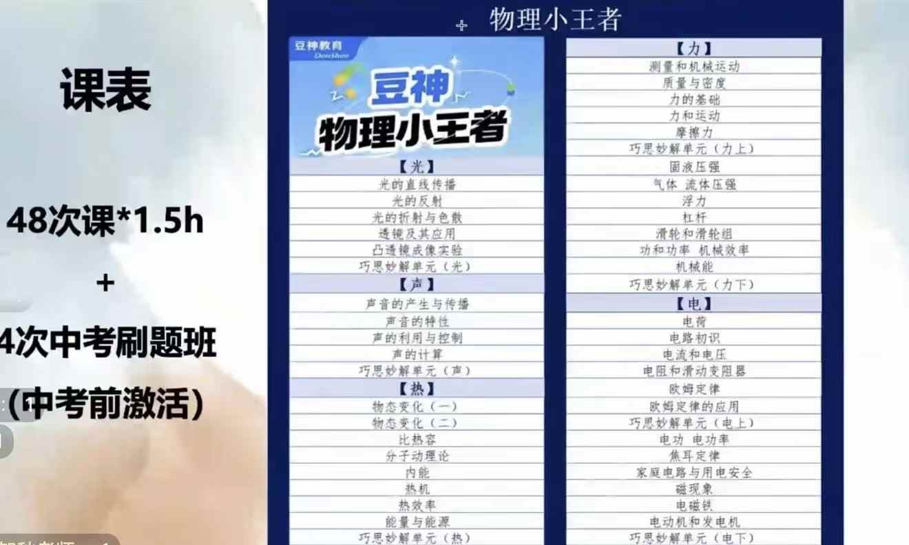 图片[4]-【初中物理】豆神物理小王者：物理一课通48次课+4次中考刷题班-学爸优选