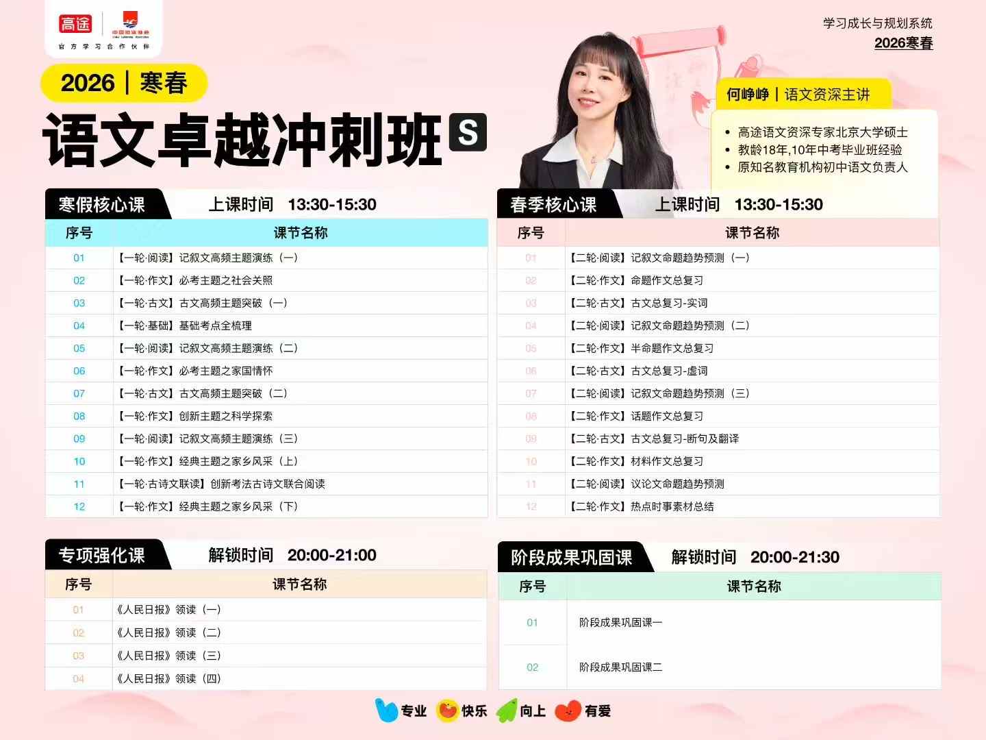图片[5]-【初中语文】【初中数学】【初中英语】【初中物理】【初中化学】高途2026寒春新版初三卓越冲刺正常开课，课程+纸质书-学爸优选