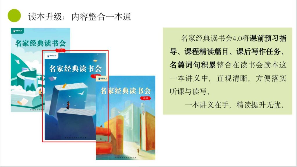 图片[9]-【003777】【初中语文】邵鑫宇鹏：名家经典读书会（2025上）高阶（适合初中）-学爸优选