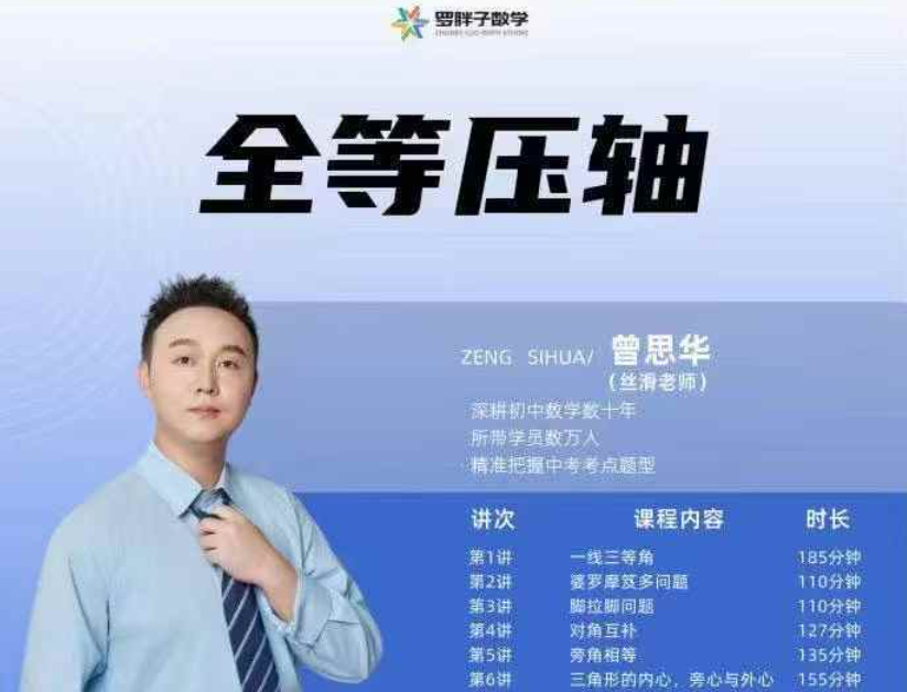 图片[1]-【初中数学】丝滑老师：全等三角形压轴题（2026寒）33课时-学爸优选