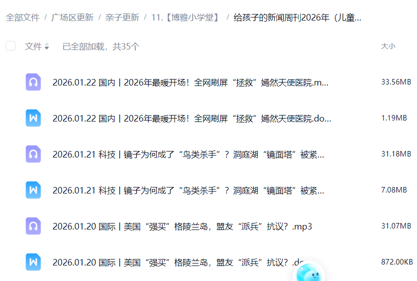 图片[2]-【003779】【综合知识】2026博雅新闻：给孩子的新闻周刊（儿童版）周一到周五实时更新，注重讲清楚新闻事实-学爸优选