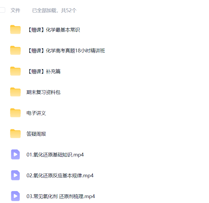 图片[4]-【003773】【高中化学】李政：高三化学全年系统班（25暑秋26寒春）送2025届-学爸优选