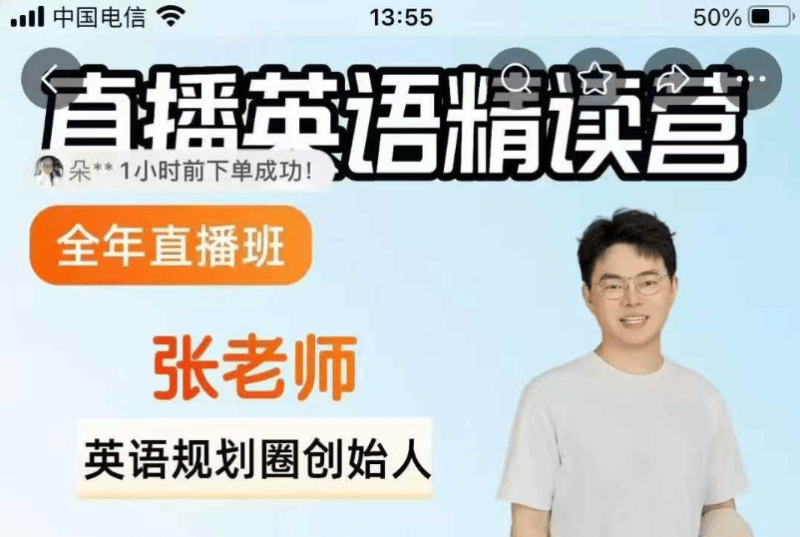 【综合英语】张百川：直播精读营（强化班和冲刺班）-学爸优选