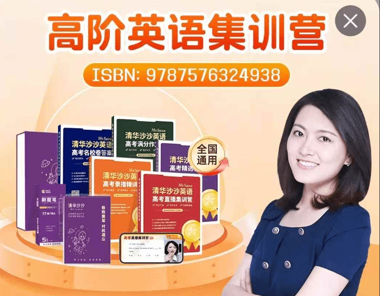 【高中英语】沙沙老师：高阶英语集训营-学爸优选