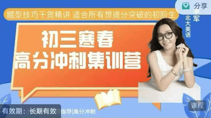 【初中英语】李军英语初一，初二，初三高分冲刺营（2026寒春）-学爸优选