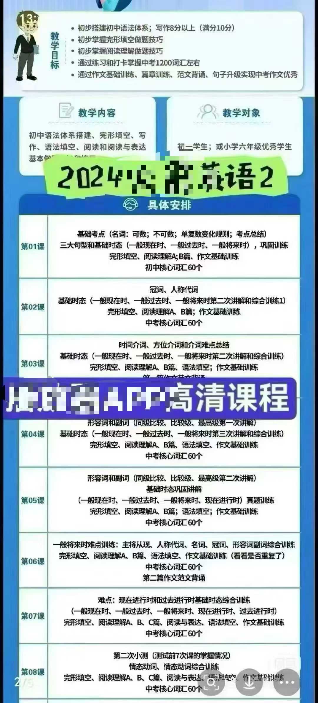 图片[3]-【初中英语】英语系统讲词汇、语法、阅读完型、写作（初一初二初三）-学爸优选