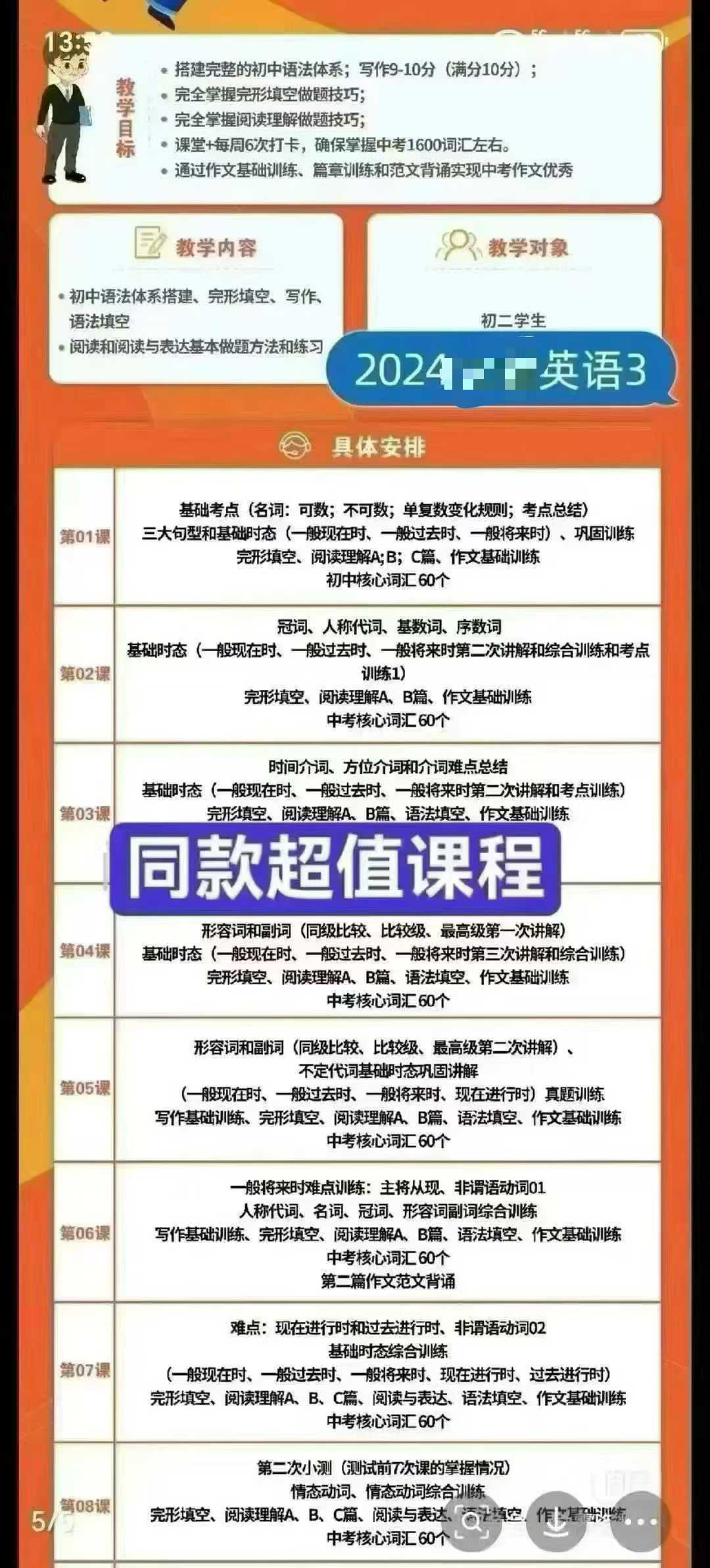 图片[5]-【初中英语】英语系统讲词汇、语法、阅读完型、写作（初一初二初三）-学爸优选