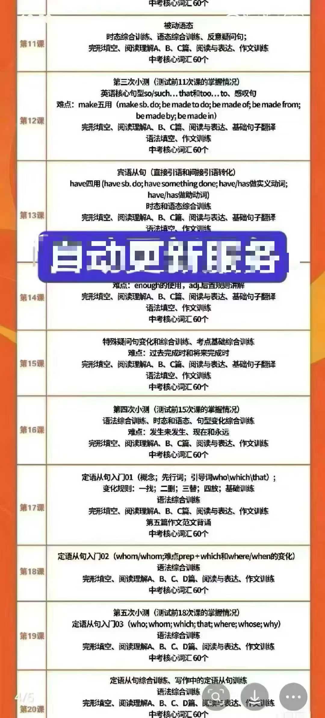 图片[6]-【初中英语】英语系统讲词汇、语法、阅读完型、写作（初一初二初三）-学爸优选