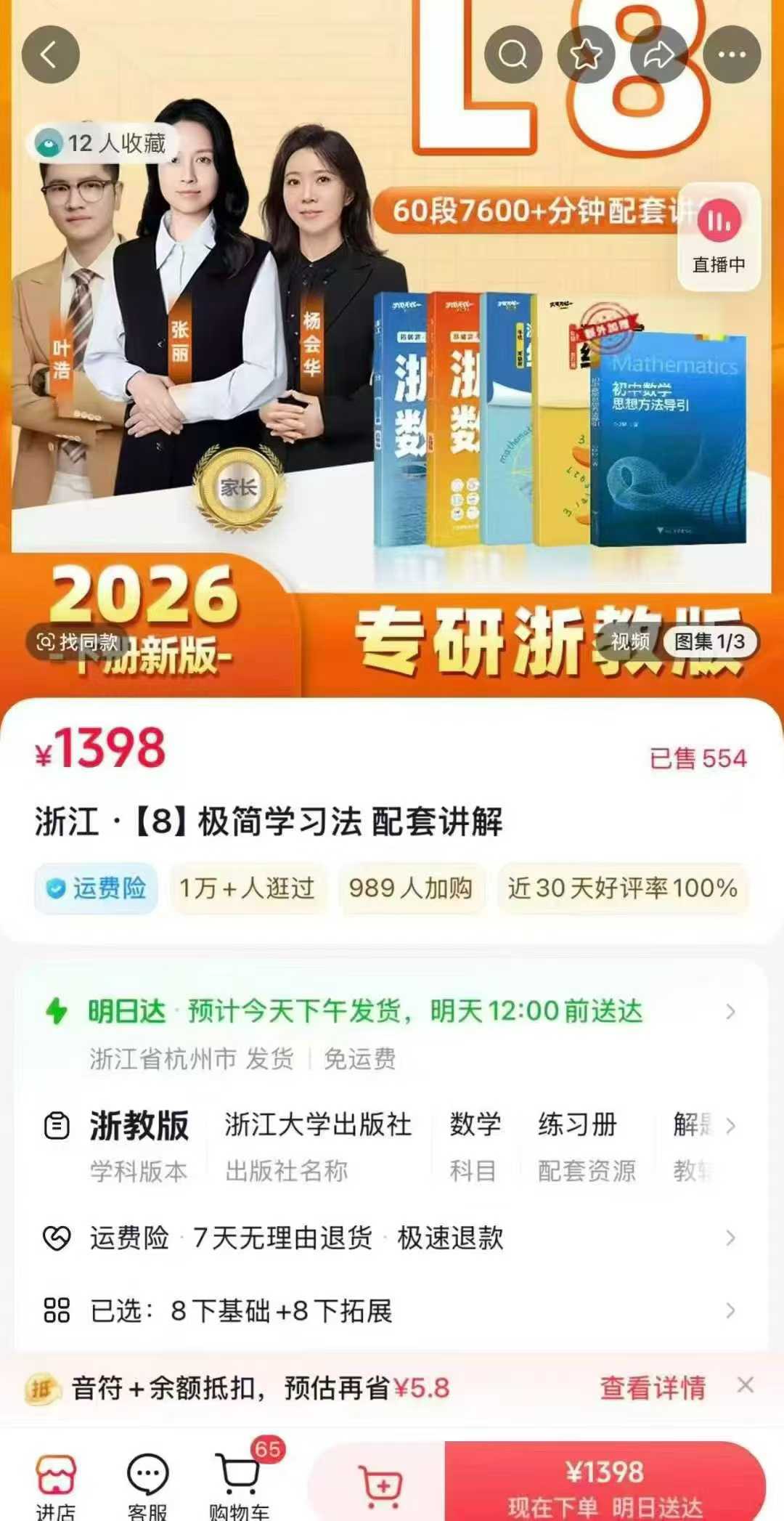 图片[2]-【初中数学】初二数学新版（浙教版）视频课配教材-学爸优选