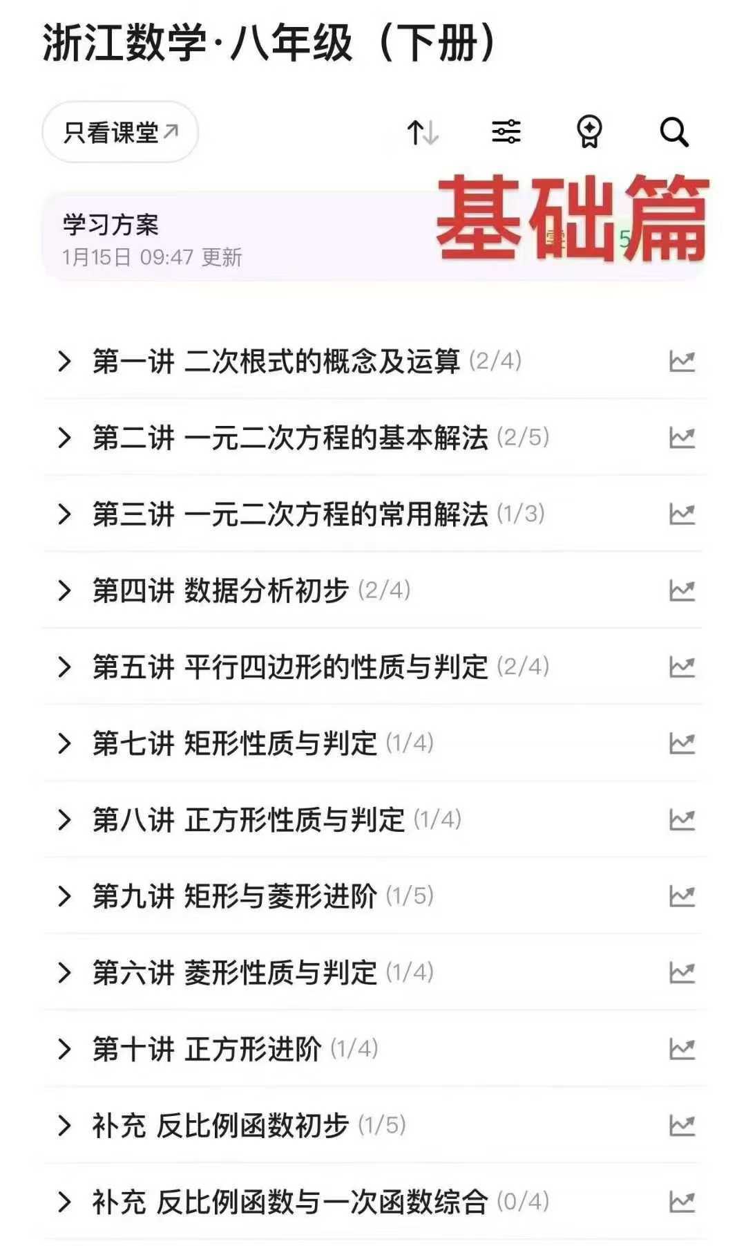 图片[3]-【初中数学】初二数学新版（浙教版）视频课配教材-学爸优选