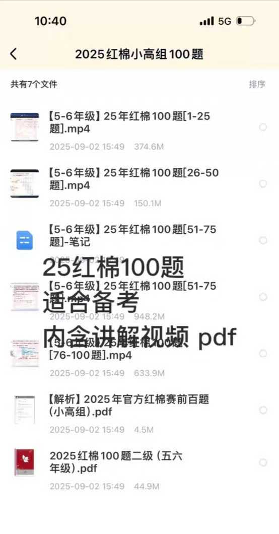 图片[2]-【小学数学】2025红棉杯官方100题+视频讲解（红棉小高组）赠真题视频和电子版讲义-学爸优选