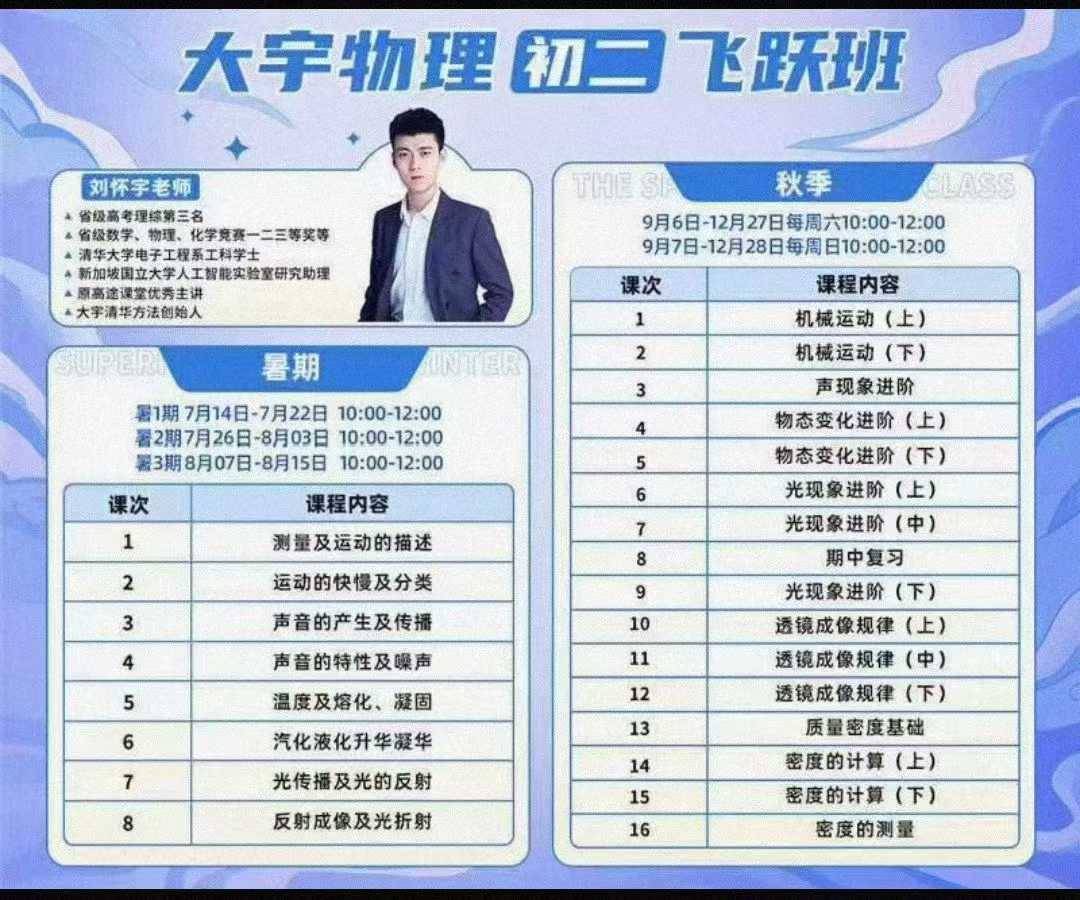 图片[2]-【初中物理】刘怀宇：飞跃班初二初三物理（2025北师版）-学爸优选
