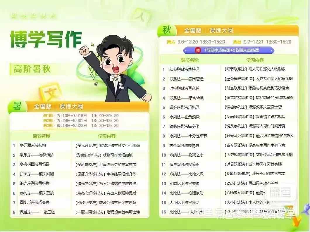 图片[5]-【小学语文】白马26寒春写作课（中阶适合小学34年级、高阶适合小学56年级）-学爸优选