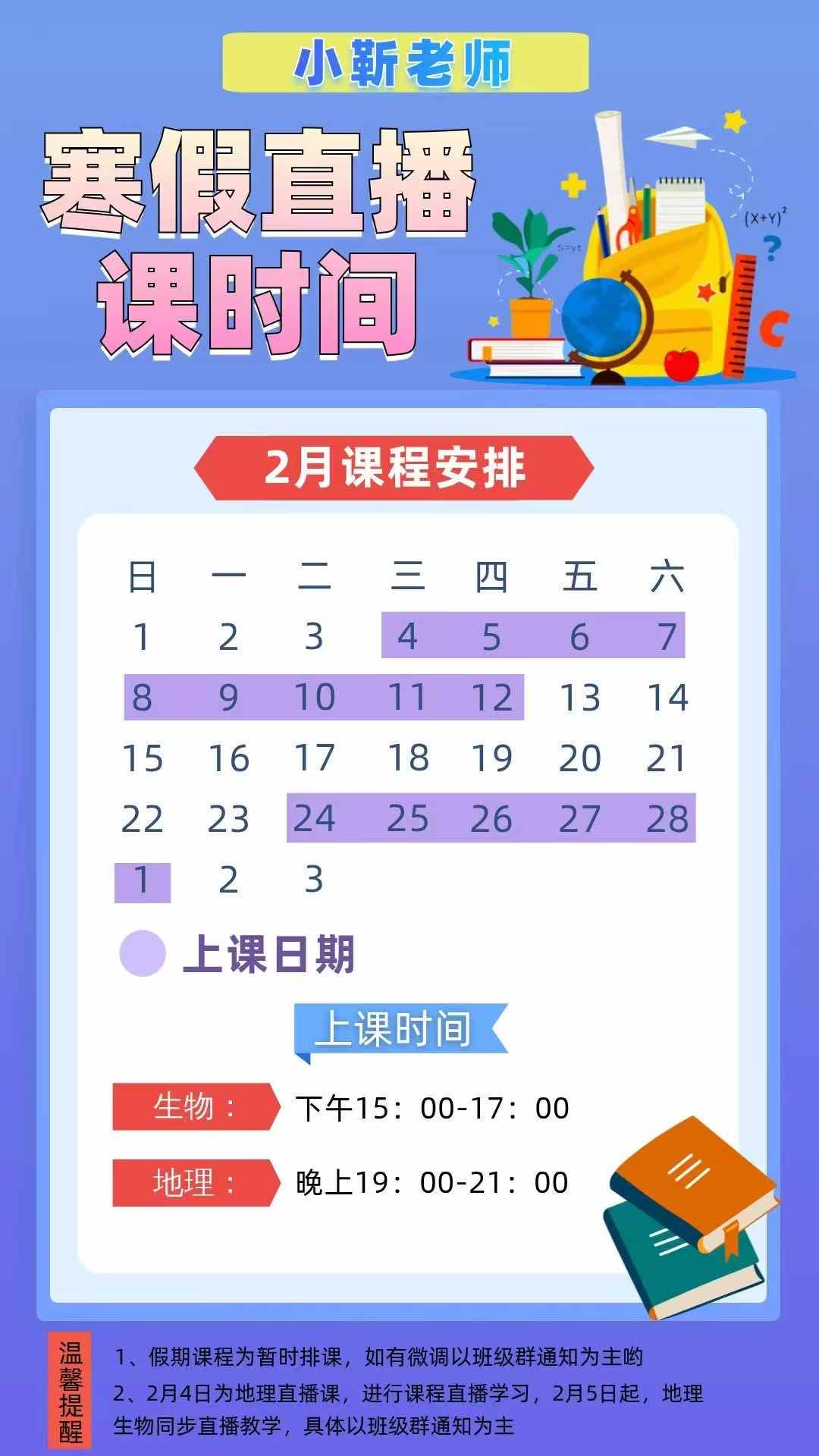 图片[2]-【初中生物】【初中地理】小靳2026寒假直播课，生物地理新课-学爸优选