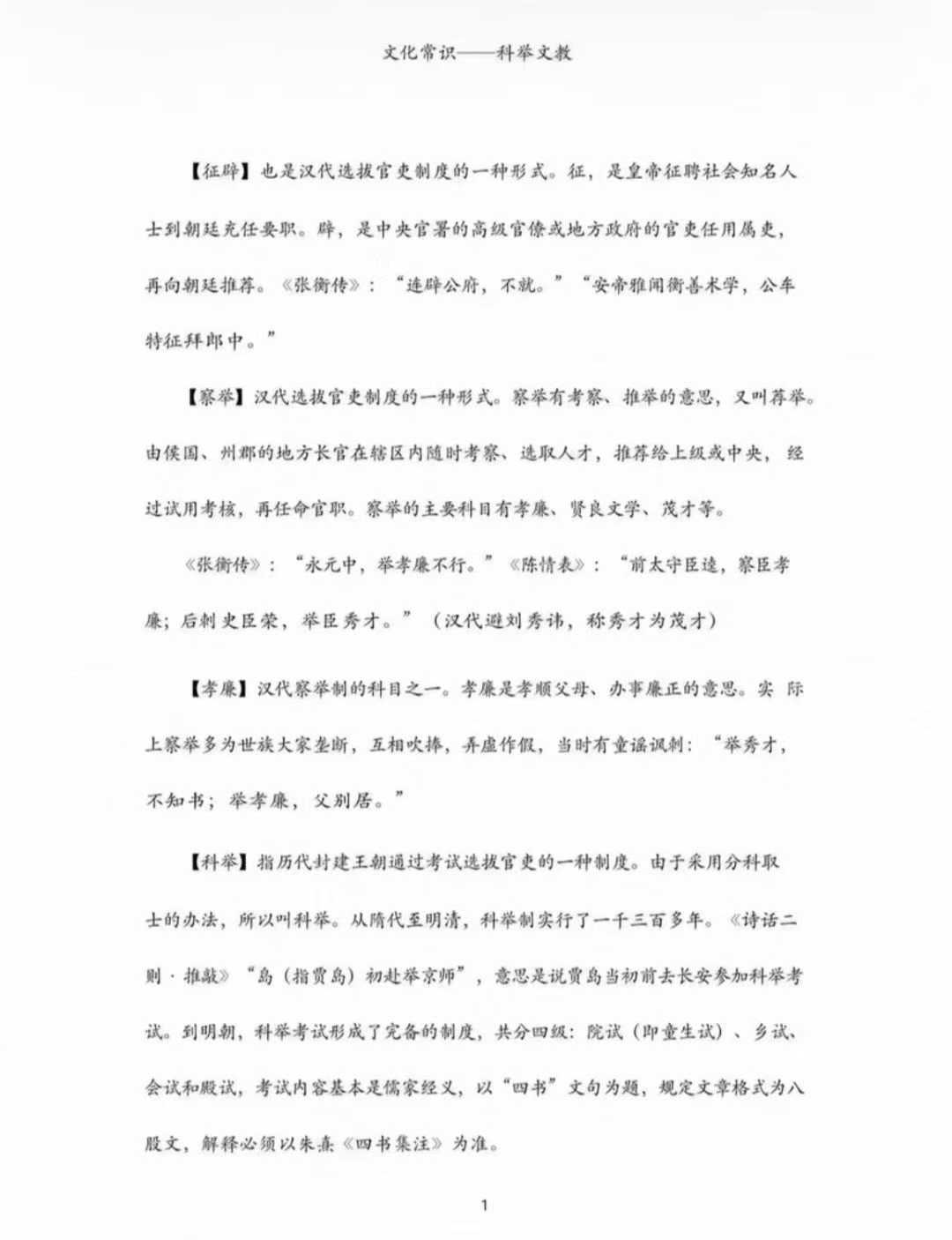 图片[2]-【初中语文】上海初中自招文化常识专题课高清视频+讲义；共30次，每次30分钟适合6-9年级-学爸优选