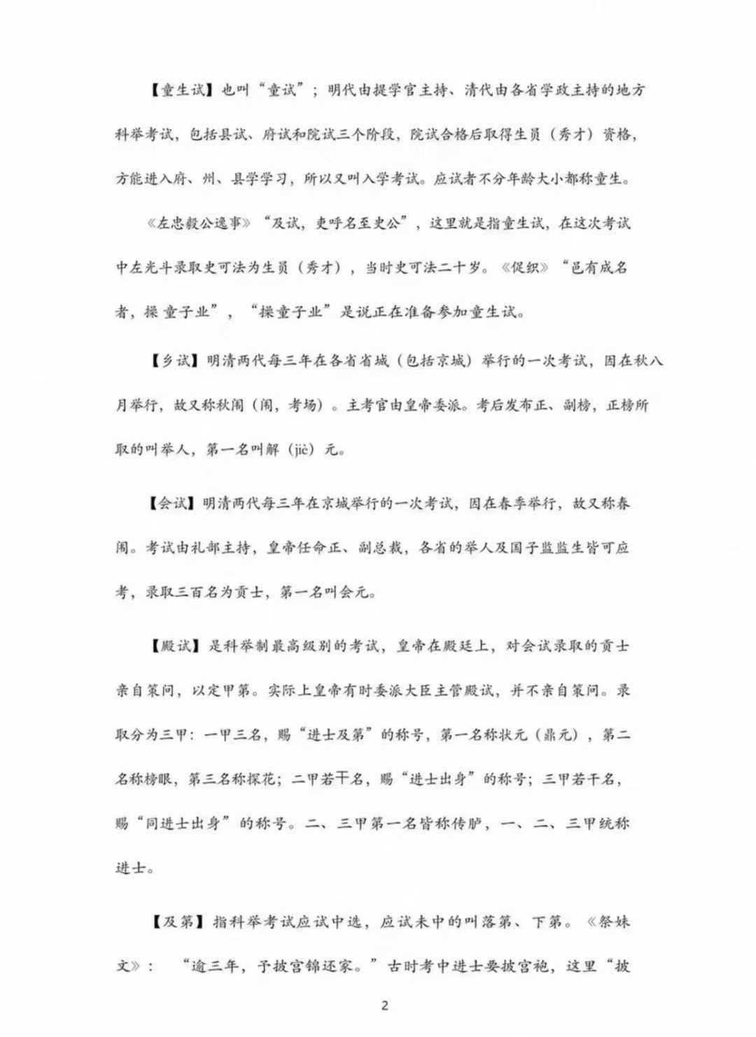 图片[3]-【初中语文】上海初中自招文化常识专题课高清视频+讲义；共30次，每次30分钟适合6-9年级-学爸优选