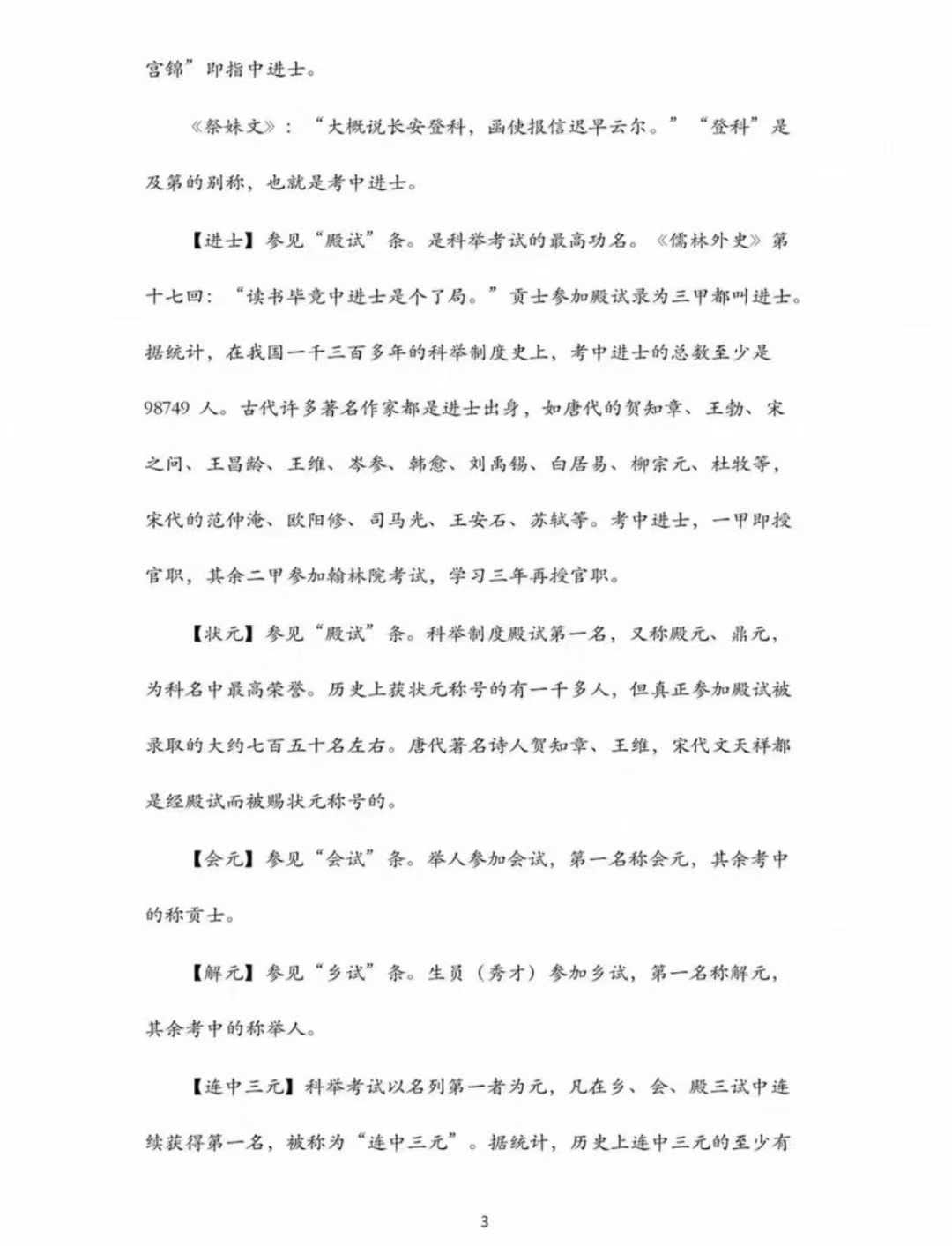 图片[4]-【初中语文】上海初中自招文化常识专题课高清视频+讲义；共30次，每次30分钟适合6-9年级-学爸优选