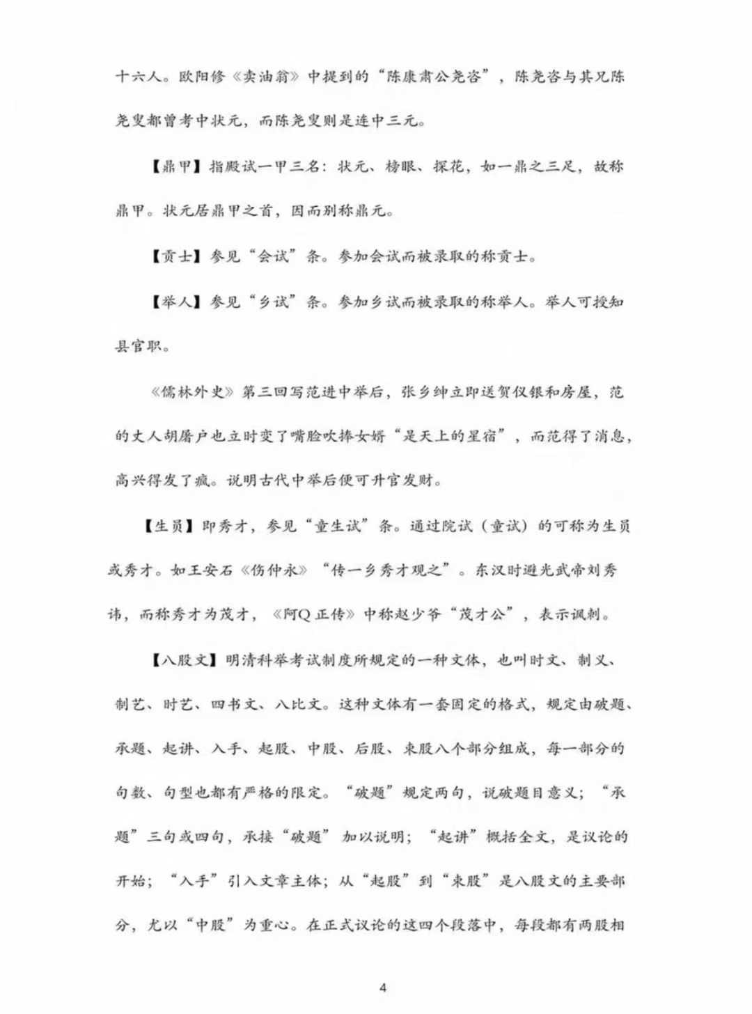 图片[5]-【初中语文】上海初中自招文化常识专题课高清视频+讲义；共30次，每次30分钟适合6-9年级-学爸优选