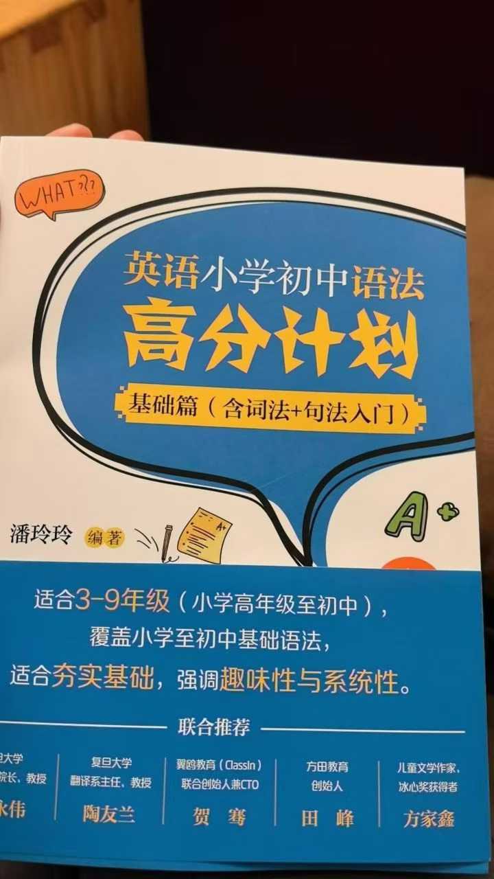 图片[2]-【小学英语】【初中英语】上海泽州《英语小学初中语法高分计划》📘 上册：小学夯实篇（119节课）• 核心目标： 扫清小学盲点，建立词法逻辑，让-学爸优选