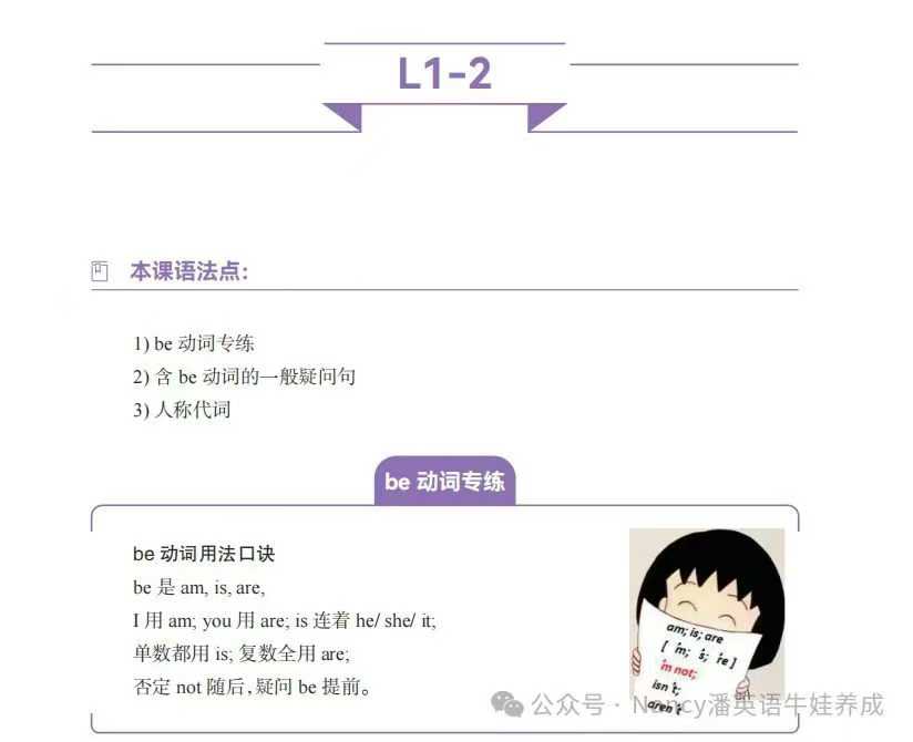 图片[4]-【小学英语】【初中英语】上海泽州《英语小学初中语法高分计划》📘 上册：小学夯实篇（119节课）• 核心目标： 扫清小学盲点，建立词法逻辑，让-学爸优选