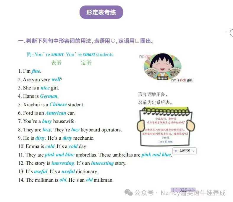 图片[6]-【小学英语】【初中英语】上海泽州《英语小学初中语法高分计划》📘 上册：小学夯实篇（119节课）• 核心目标： 扫清小学盲点，建立词法逻辑，让-学爸优选