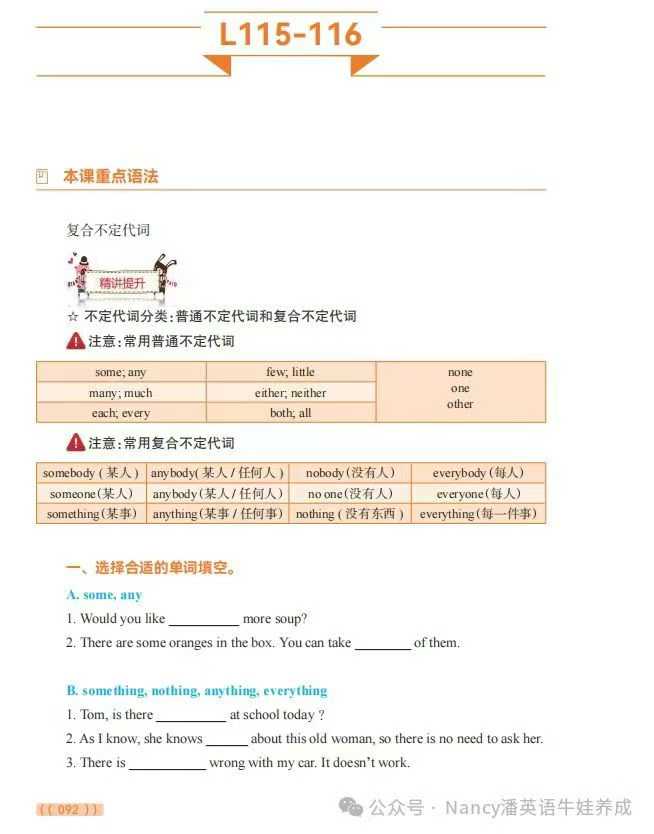 图片[8]-【小学英语】【初中英语】上海泽州《英语小学初中语法高分计划》📘 上册：小学夯实篇（119节课）• 核心目标： 扫清小学盲点，建立词法逻辑，让-学爸优选