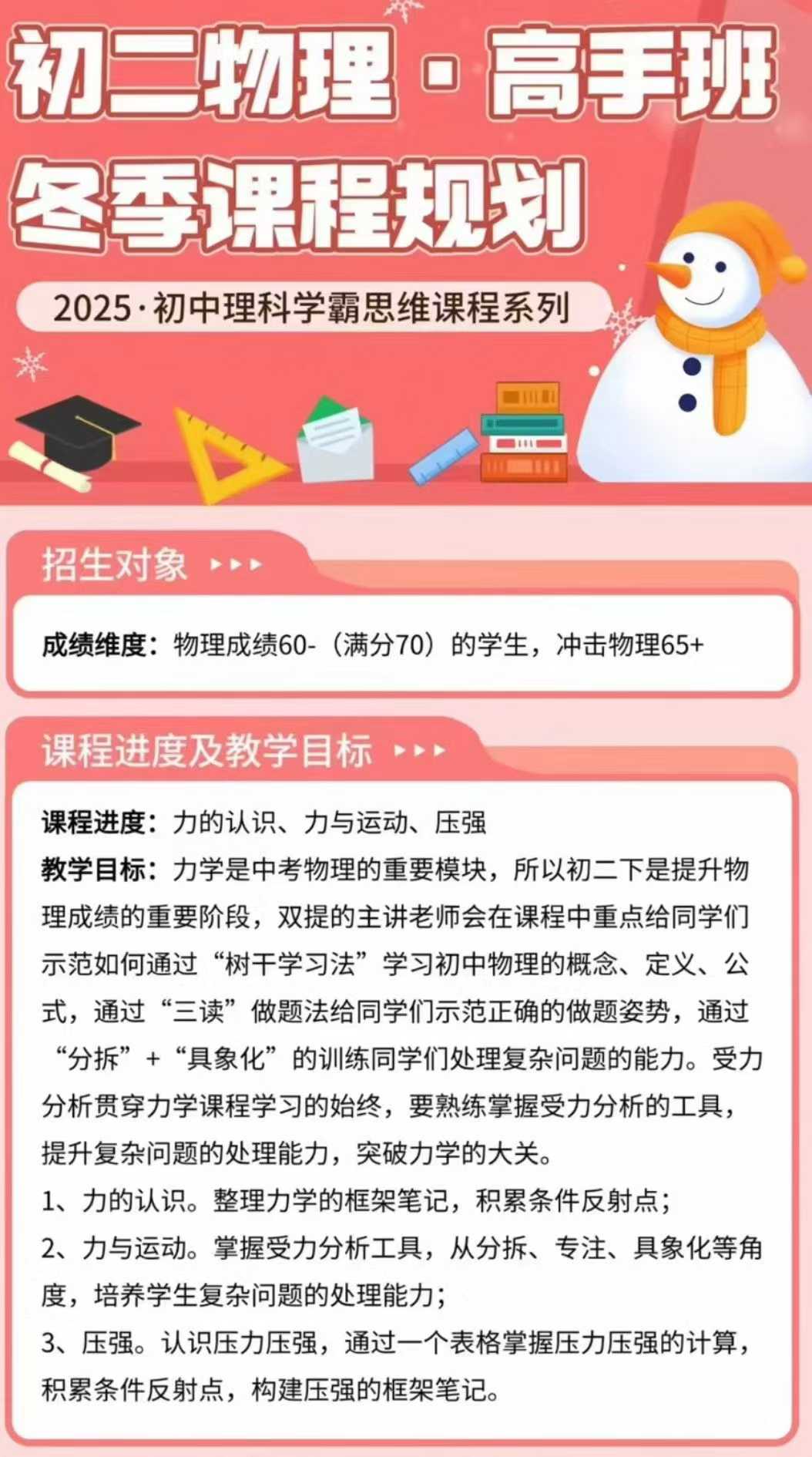 图片[3]-【初中物理】【初中数学】2026寒🔥谢全民双提初二数学物理顶尖班寒假，视频电子资料都有-学爸优选