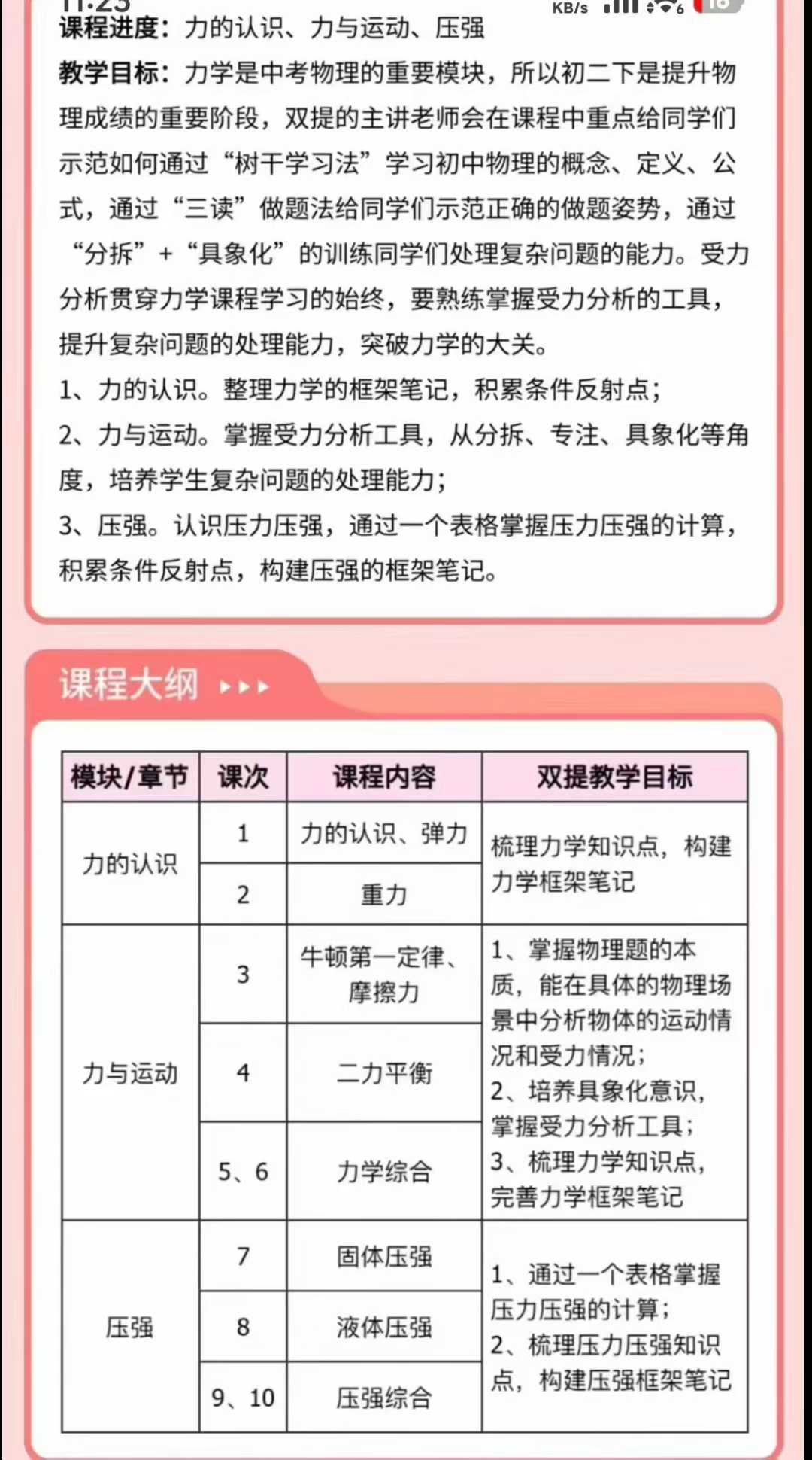 图片[4]-【初中物理】【初中数学】2026寒🔥谢全民双提初二数学物理顶尖班寒假，视频电子资料都有-学爸优选