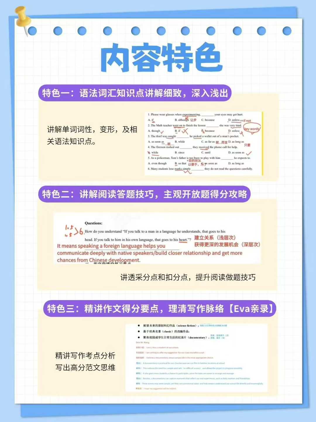 图片[2]-【初中英语】Eva中考英语一模精讲8堂课带刷26年最新一模考点-学爸优选