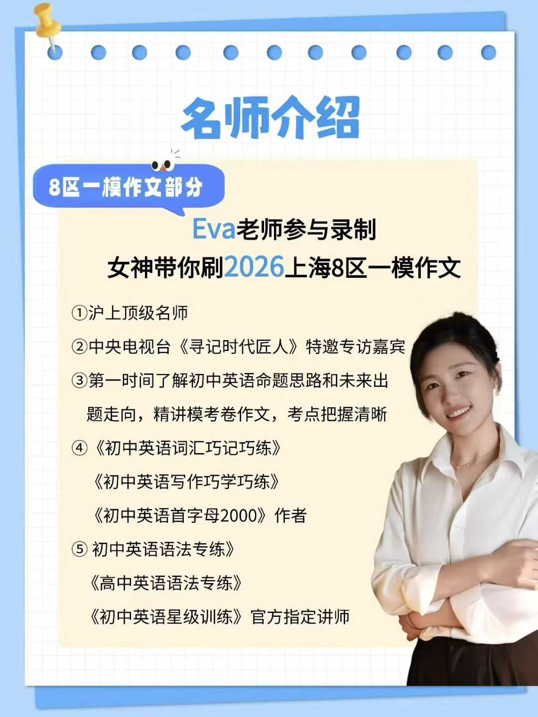 图片[3]-【初中英语】Eva中考英语一模精讲8堂课带刷26年最新一模考点-学爸优选