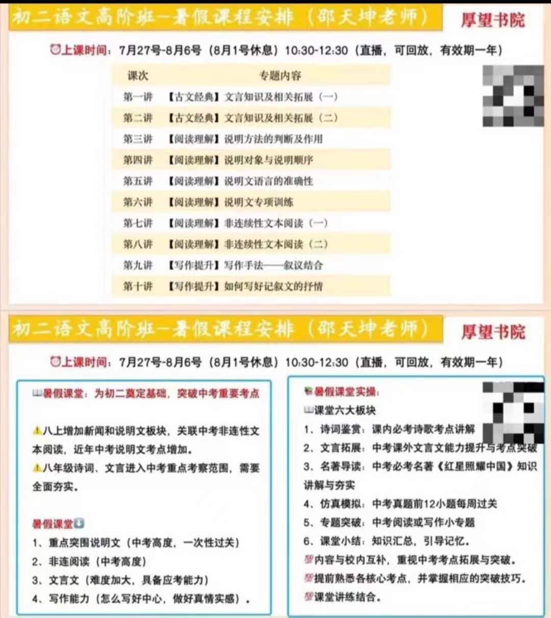 图片[2]-【初中语文】厚望语文24-25初一初二初三 高阶班 邵天坤老师 高阶班 专项课班 语文高阶班暑秋寒春 文言文 大阅读 作文专项课班-学爸优选