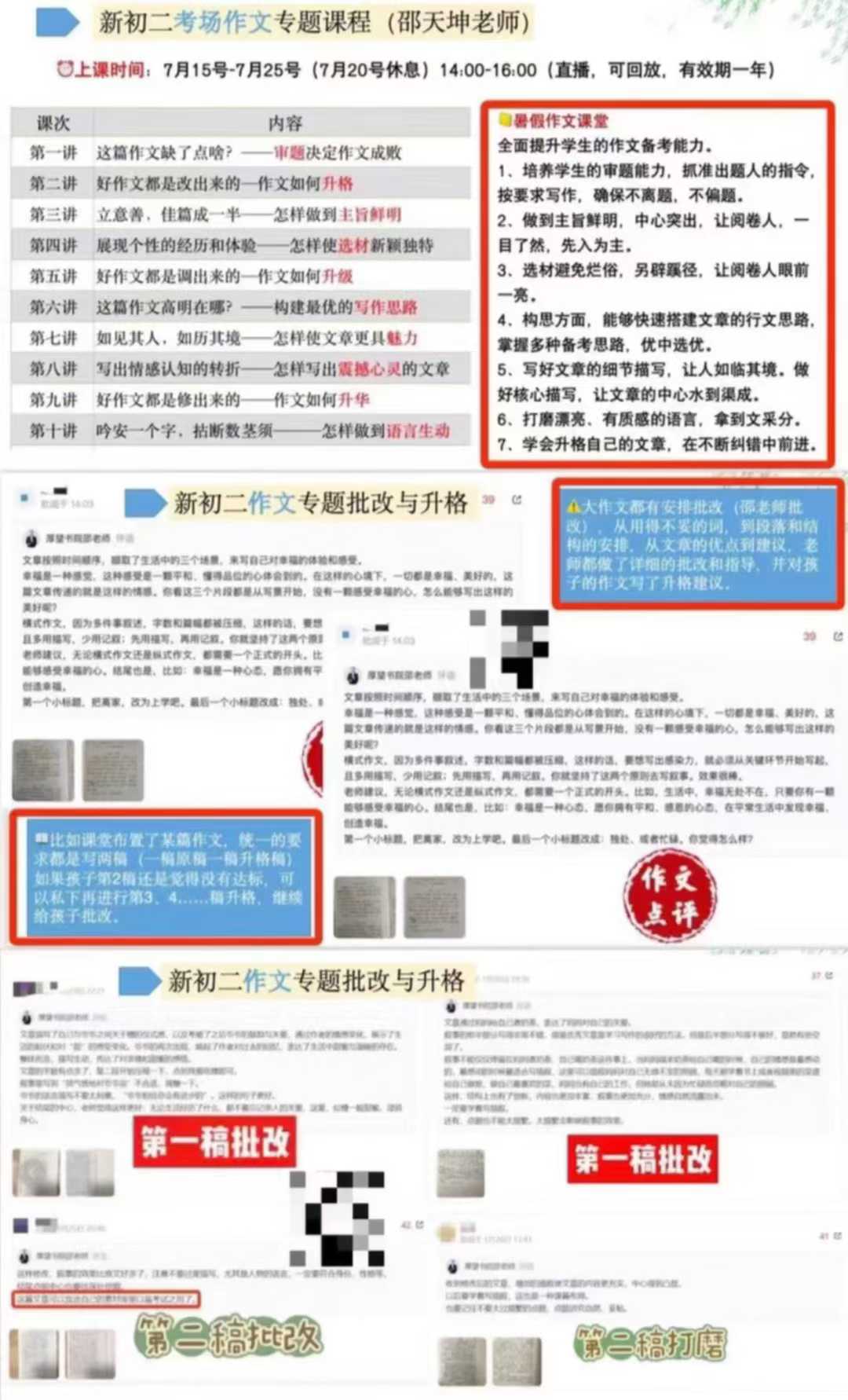 图片[3]-【初中语文】厚望语文24-25初一初二初三 高阶班 邵天坤老师 高阶班 专项课班 语文高阶班暑秋寒春 文言文 大阅读 作文专项课班-学爸优选