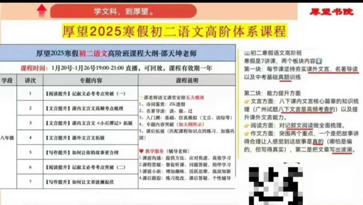 图片[4]-【初中语文】厚望语文24-25初一初二初三 高阶班 邵天坤老师 高阶班 专项课班 语文高阶班暑秋寒春 文言文 大阅读 作文专项课班-学爸优选