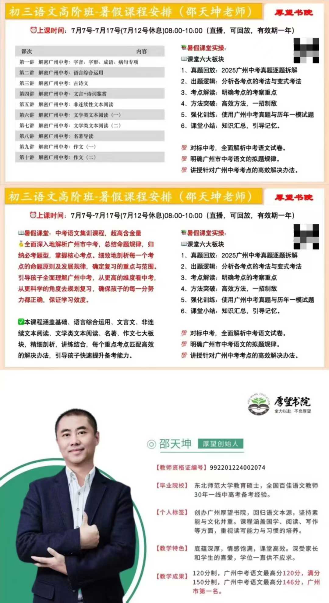 图片[5]-【初中语文】厚望语文24-25初一初二初三 高阶班 邵天坤老师 高阶班 专项课班 语文高阶班暑秋寒春 文言文 大阅读 作文专项课班-学爸优选