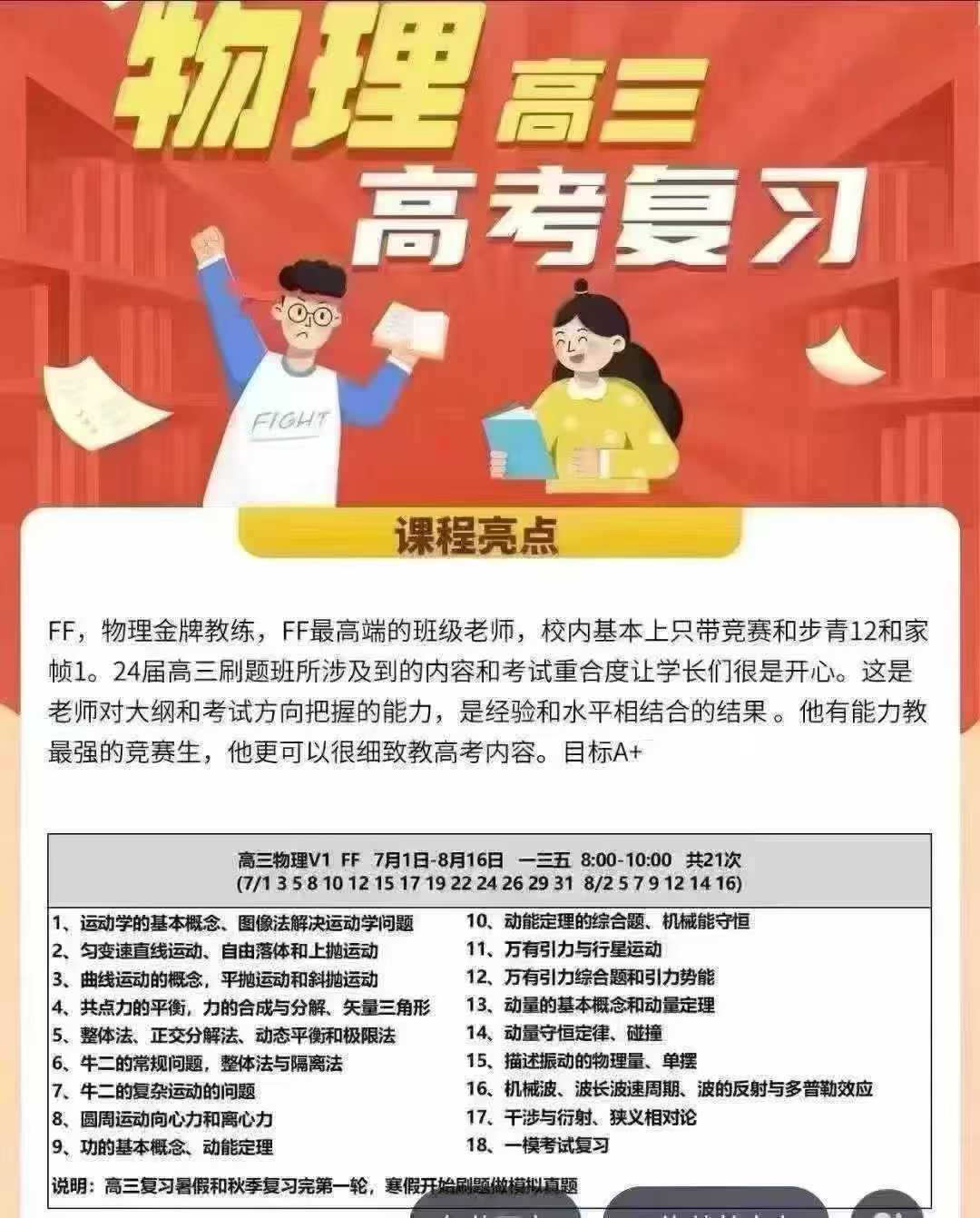 图片[2]-【高中物理】上海四校高中物理FF老师①2024春上海四校FF老师高一物理②2024暑上海四校最高端班老师高三物理FF，物理金牌-学爸优选