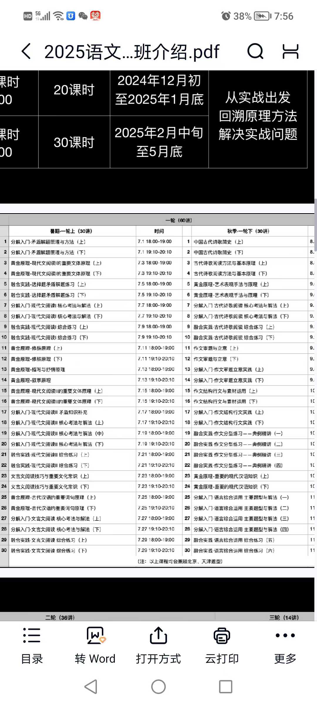图片[2]-【高中语文】2025新版：高中名师陈焕文五阶段，北大本硕连读，学霸名师，连续8年培养了很多清北学霸。高中12345五个阶段全套，全方-学爸优选
