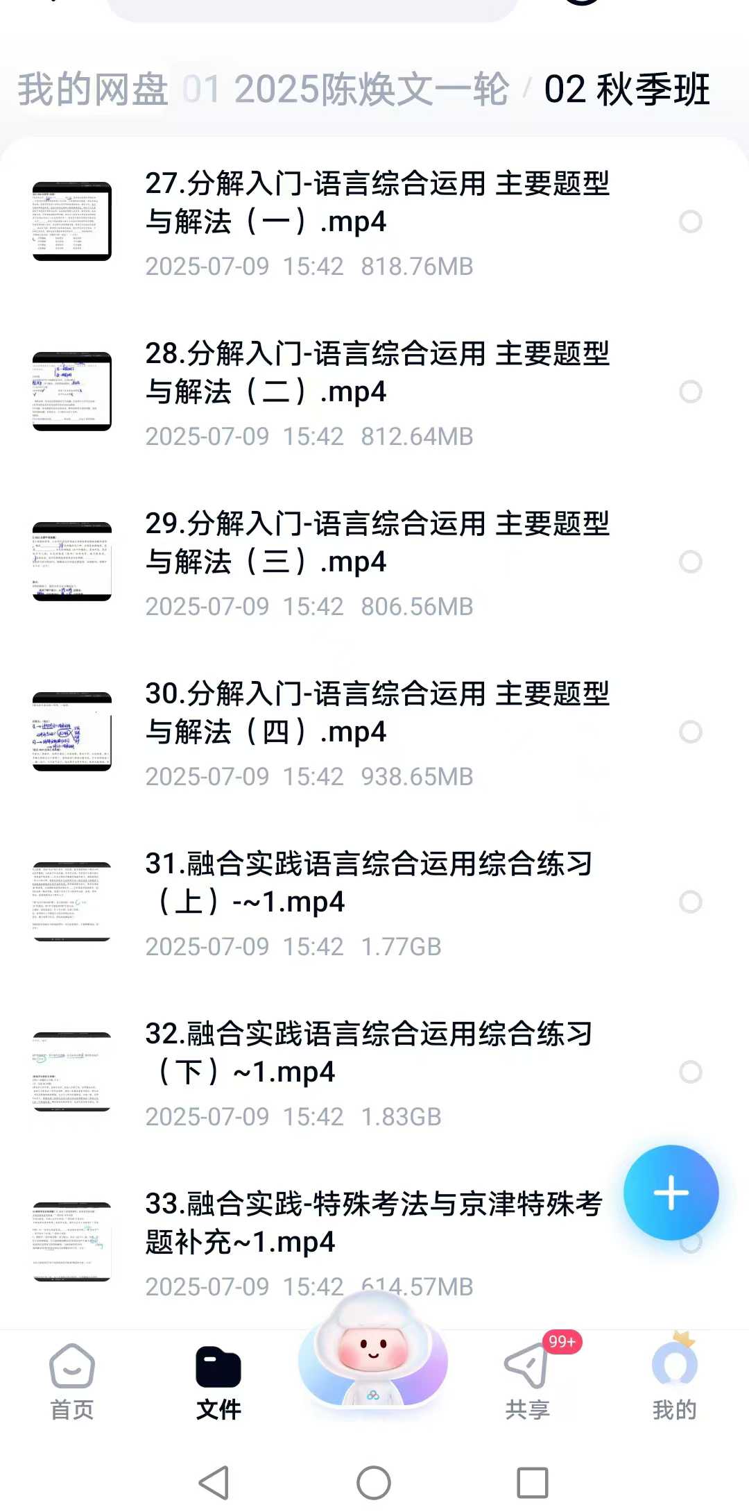 图片[4]-【高中语文】2025新版：高中名师陈焕文五阶段，北大本硕连读，学霸名师，连续8年培养了很多清北学霸。高中12345五个阶段全套，全方-学爸优选