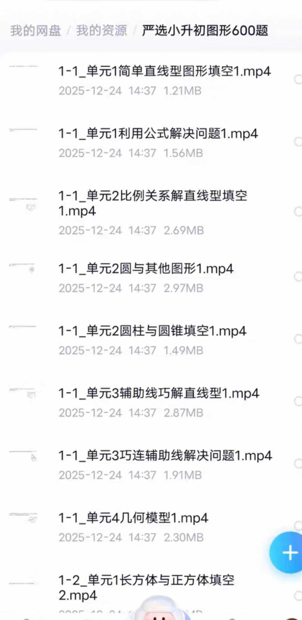 图片[2]-【小学数学】《严选小升初图形300题》视频课程，题题讲-学爸优选