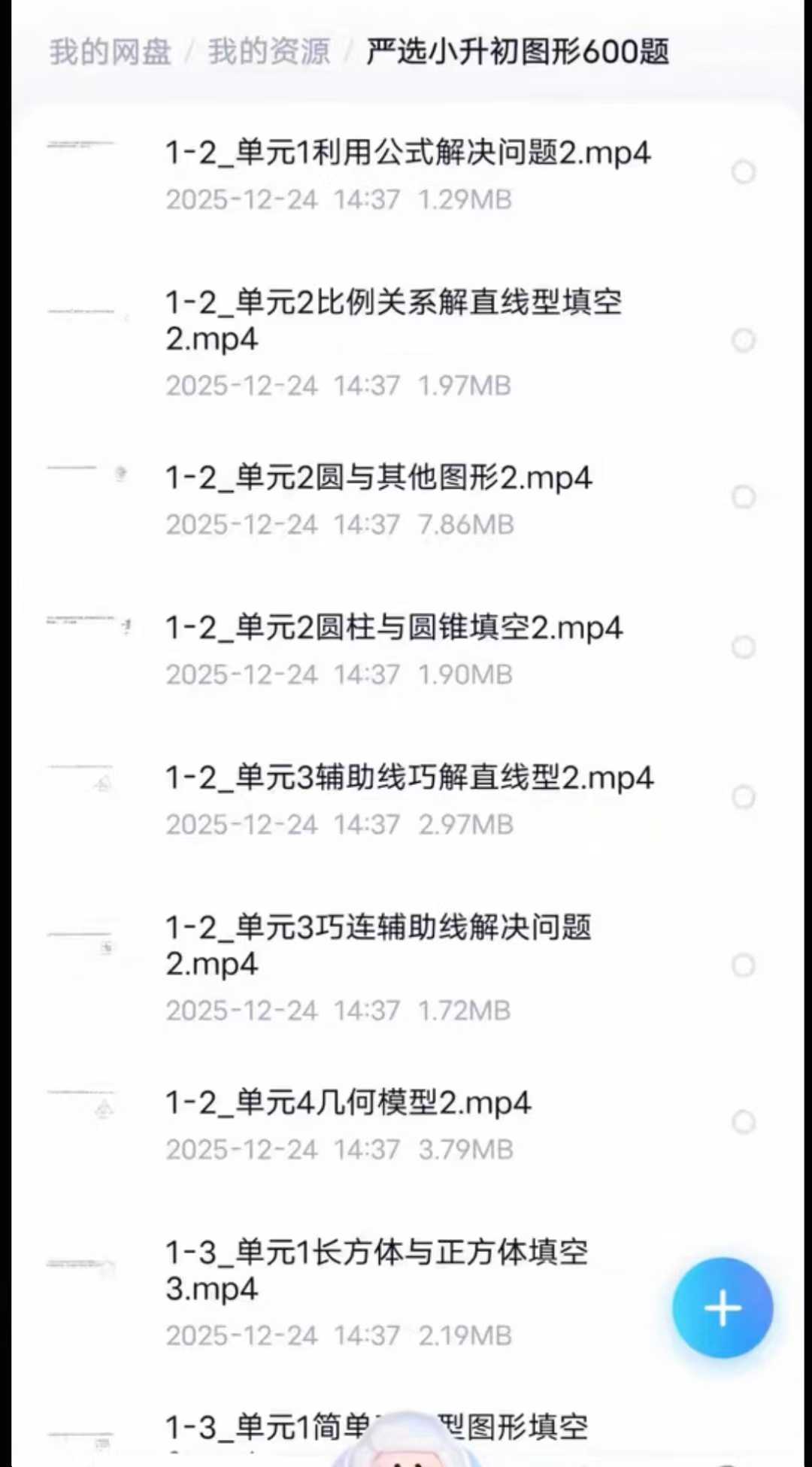 图片[3]-【小学数学】《严选小升初图形300题》视频课程，题题讲-学爸优选